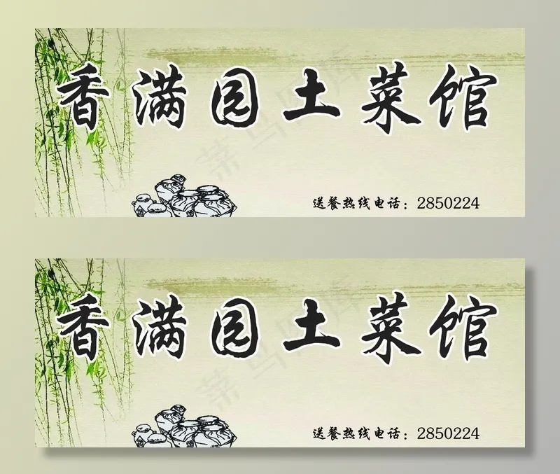 土菜馆图片