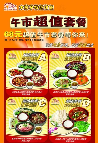 午市超值套餐宣传单图片