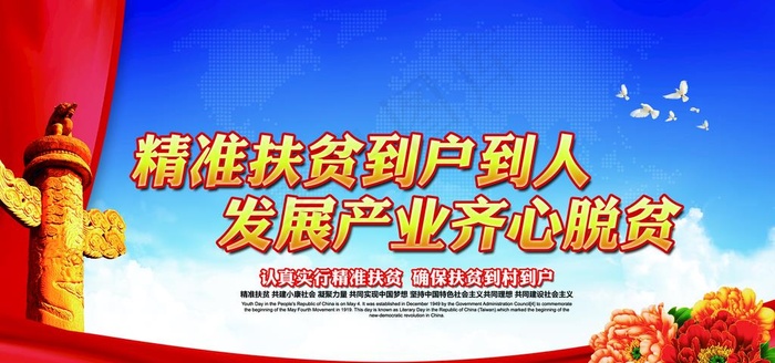 精准扶贫图片