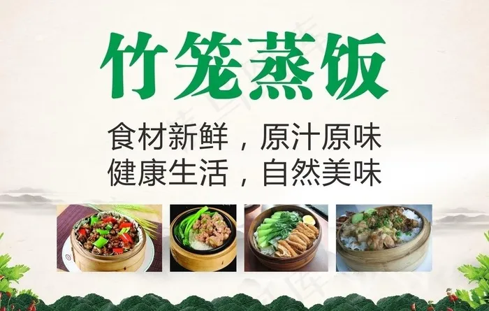 竹笼蒸饭 展板图片cdr矢量模版下载
