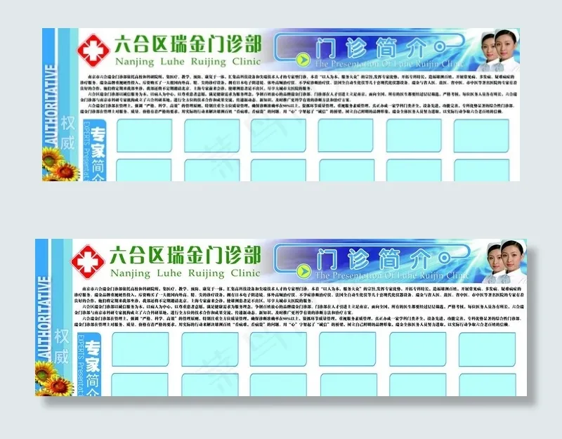 医院专家简介栏图片(15307X5386(DPI:72))psd模版下载