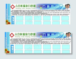 医院专家简介栏图片