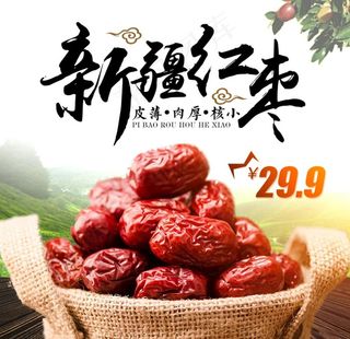 红枣主图图片