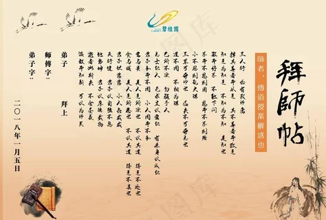 拜师帖图片
