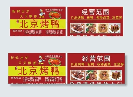 烧鸭名片图片