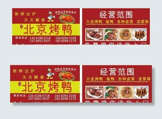 烧鸭名片图片