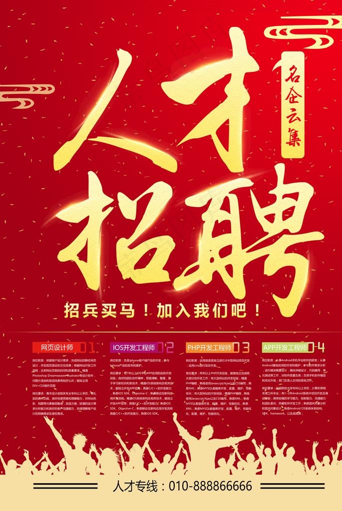 人才招聘图片(4961X7087(DPI:300))psd模版下载