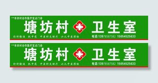 村卫生室图片