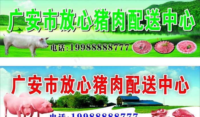 广安市放心猪肉配送中心图片cdr矢量模版下载