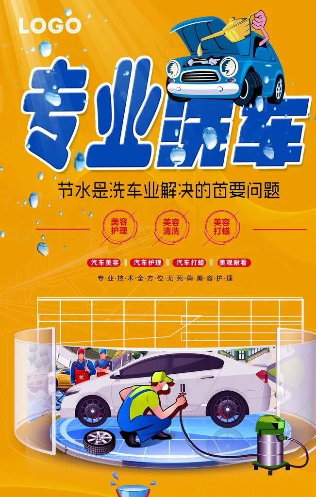 洗车海报图片(3543X5315(DPI:150))psd模版下载