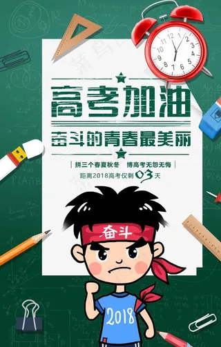 高考加油图片