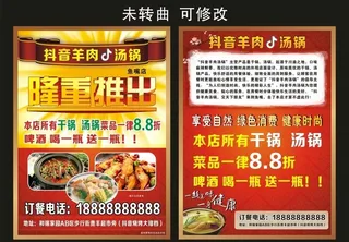 抖音羊肉汤锅 宣传单图片