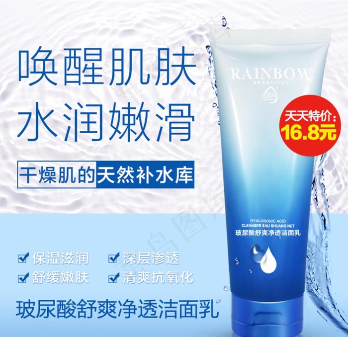 化妆品推广图图片psd模版下载