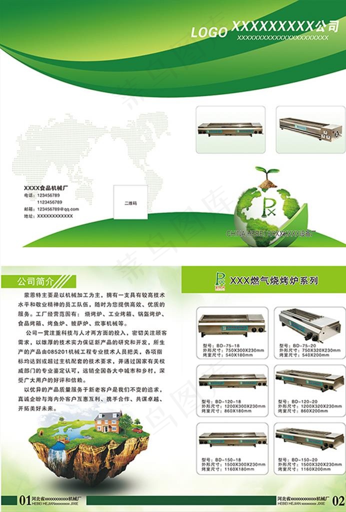 绿色环保企业画册图片(5008X3413(DPI:300))psd模版下载