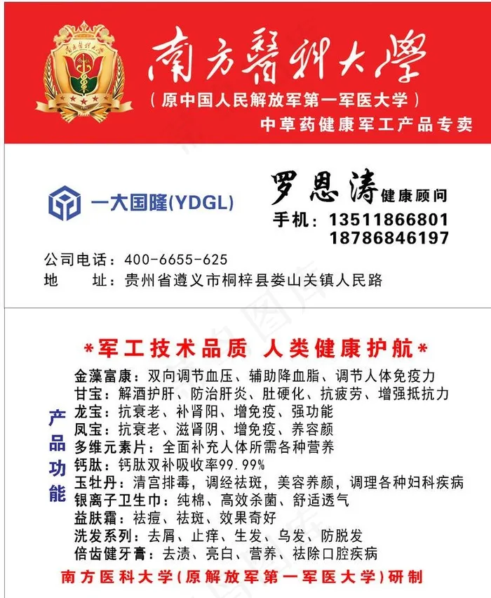 南方医科大学名片图片psd模版下载