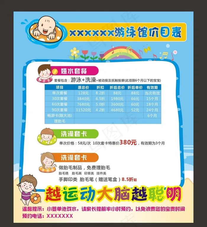 婴幼儿游泳馆价目表图片cdr矢量模版下载