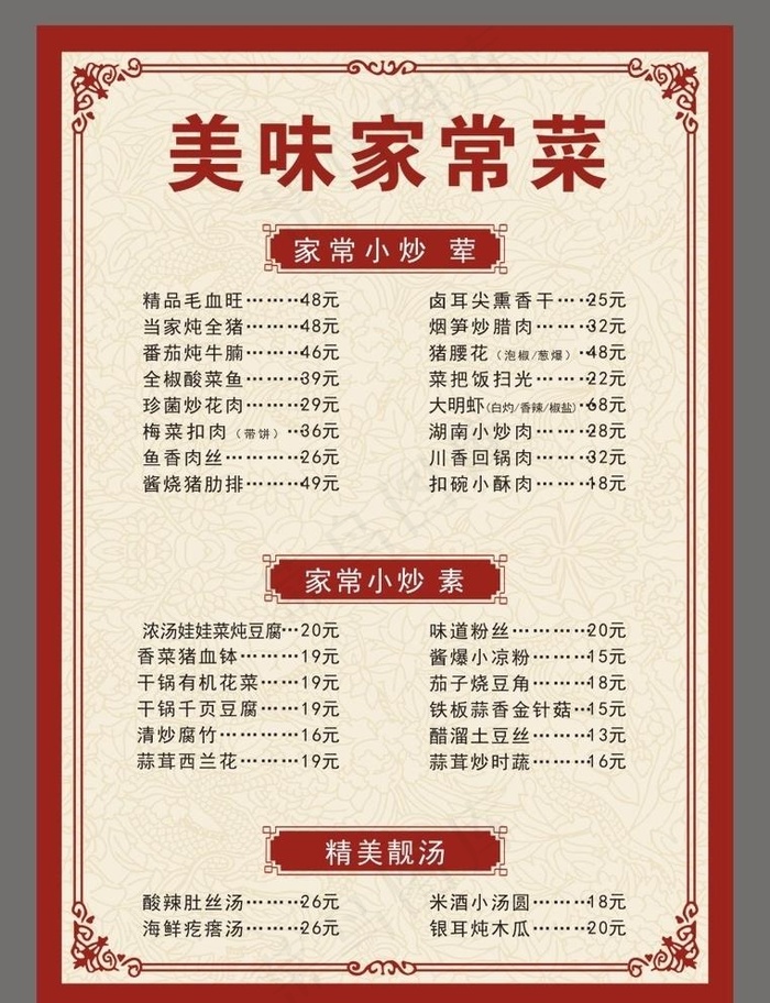 菜单图片cdr矢量模版下载