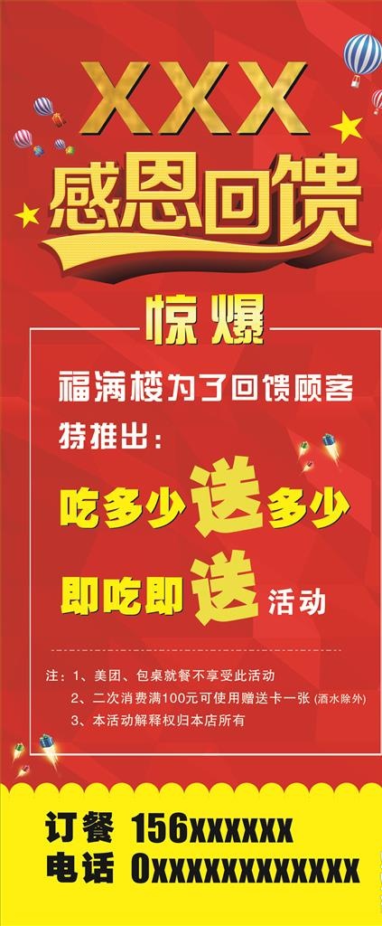 饭店感恩回馈展架 易拉宝图片cdr矢量模版下载