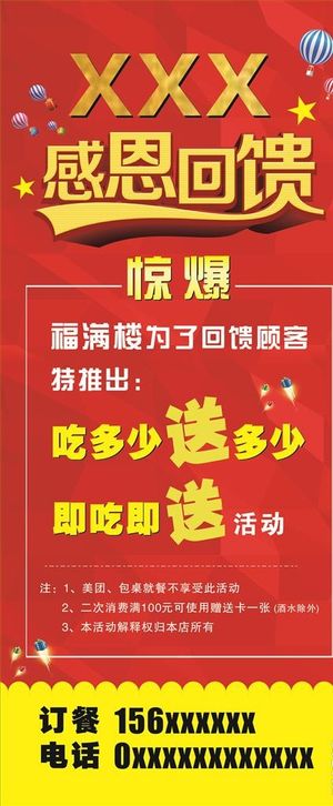饭店感恩回馈展架 易拉宝图片