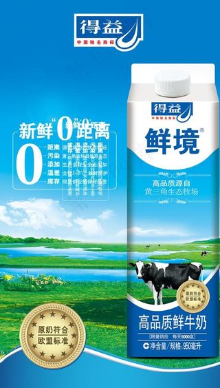 得益牛奶海报图片