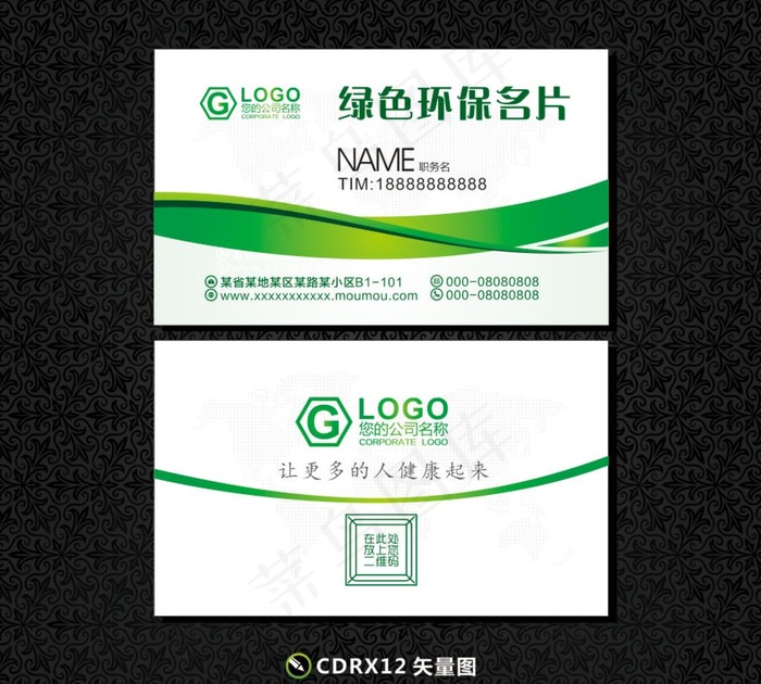 绿色名片图片cdr矢量模版下载