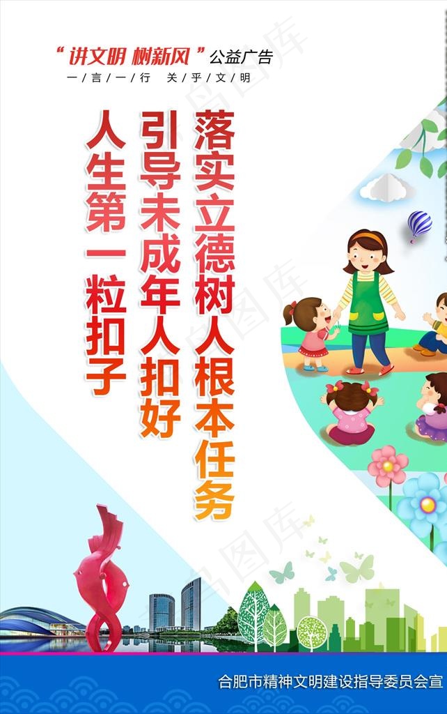 讲文明树新风公益广告图片