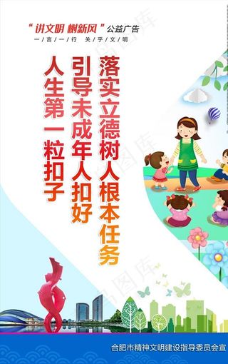 讲文明树新风公益广告图片