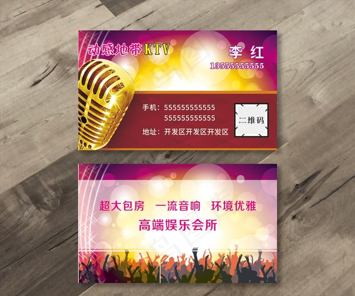 KTV名片图片cdr矢量模版下载