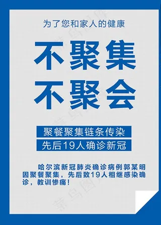 不聚集不聚会疫情防控图片
