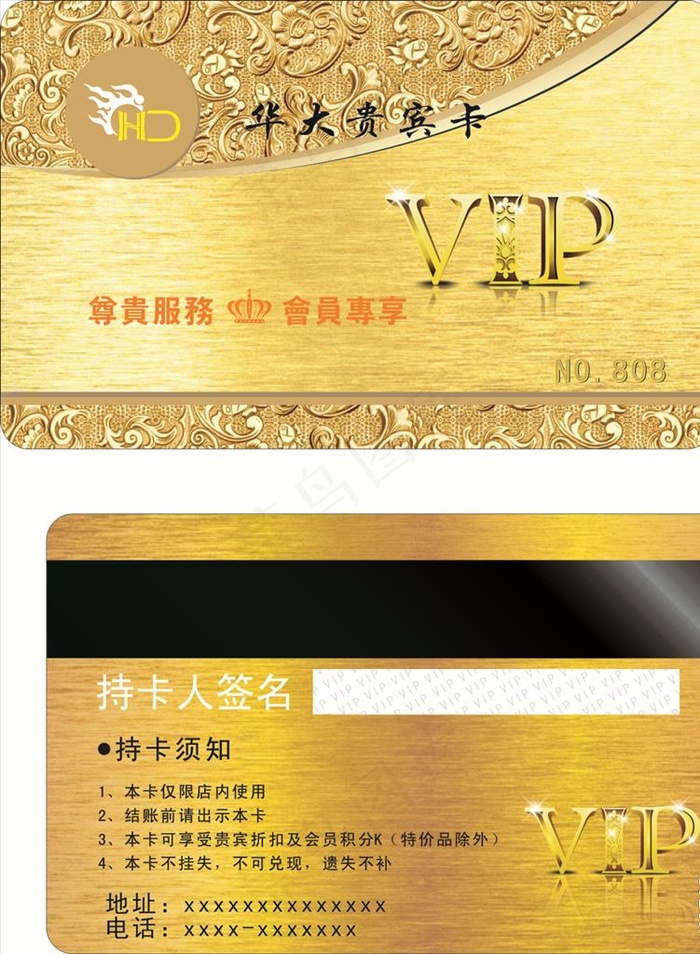 华大贵宾卡图片cdr矢量模版下载