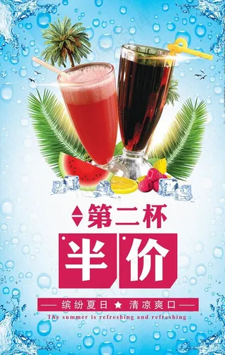 第二杯半价图片