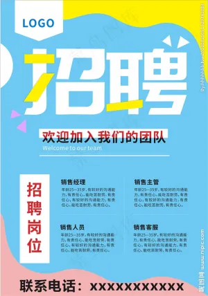 招聘海报图片