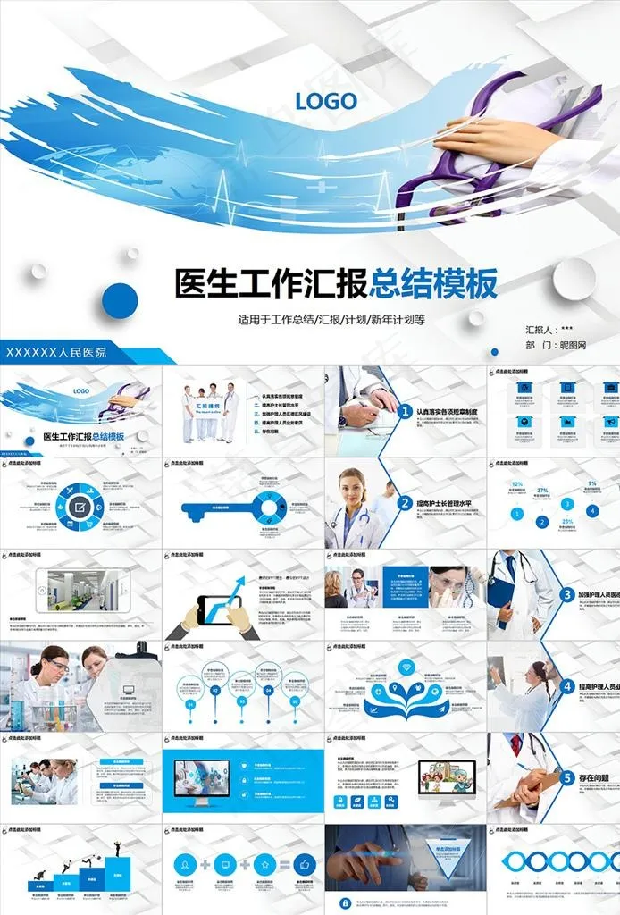 医疗医学护士医生通用PPT模板
动态预览图 医疗医学护士医生通用PPT模板
动态预览图