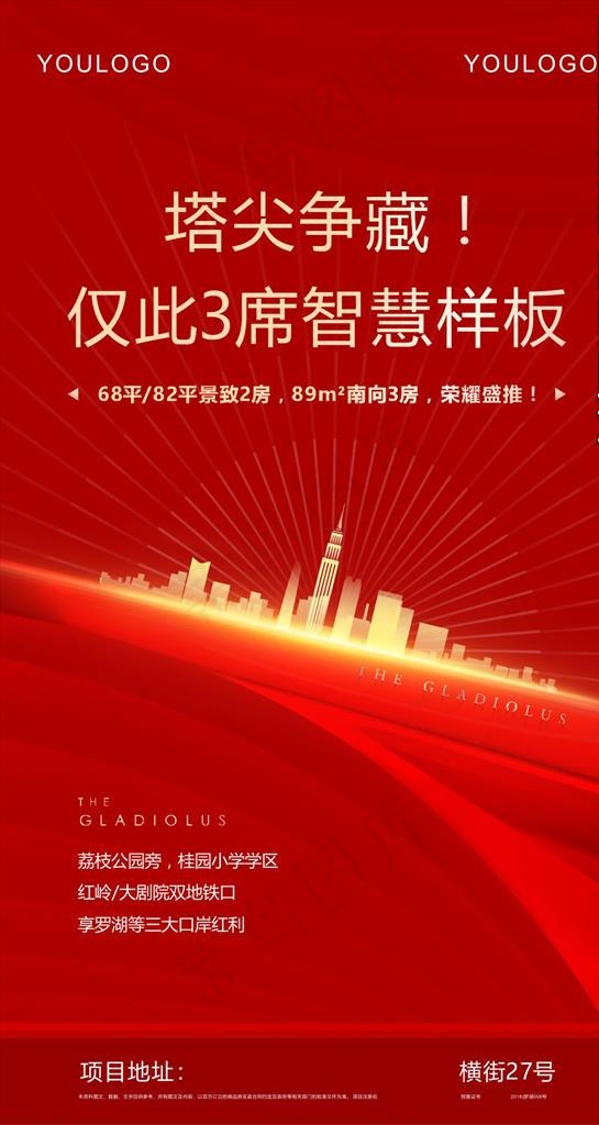 红色海报图片(2160X3840(DPI:72))psd模版下载