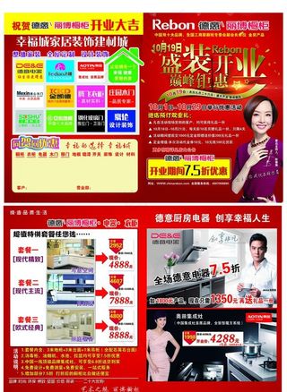 德意丽博橱柜开业图片