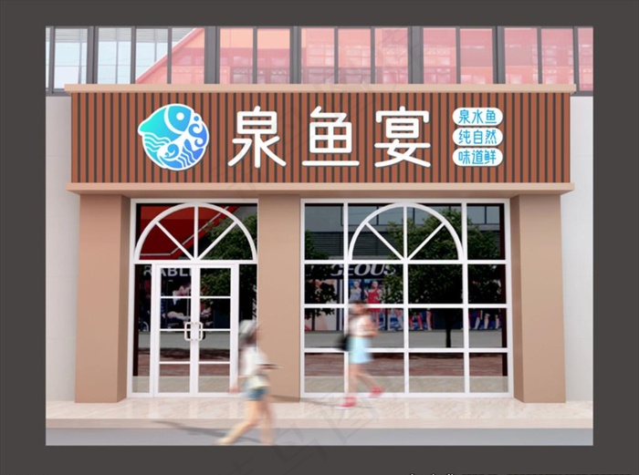 鱼餐饮门头图片