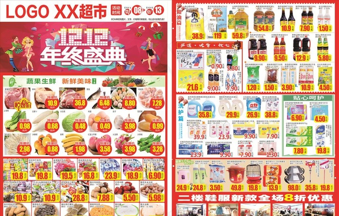 双12超市DM图片