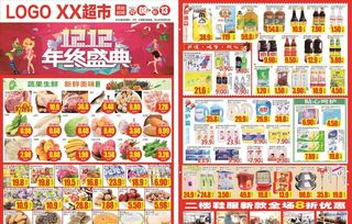 双12超市DM图片