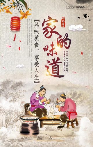 家的味道复古国风古风灯笼海报图片