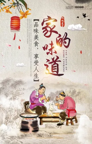 家的味道复古国风古风灯笼海报图片