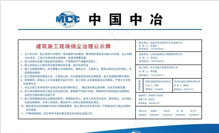 工地牌图片psd模版下载