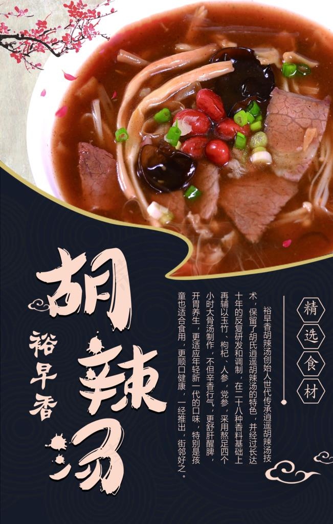 胡辣汤图片(3543X5315(DPI:150))psd模版下载