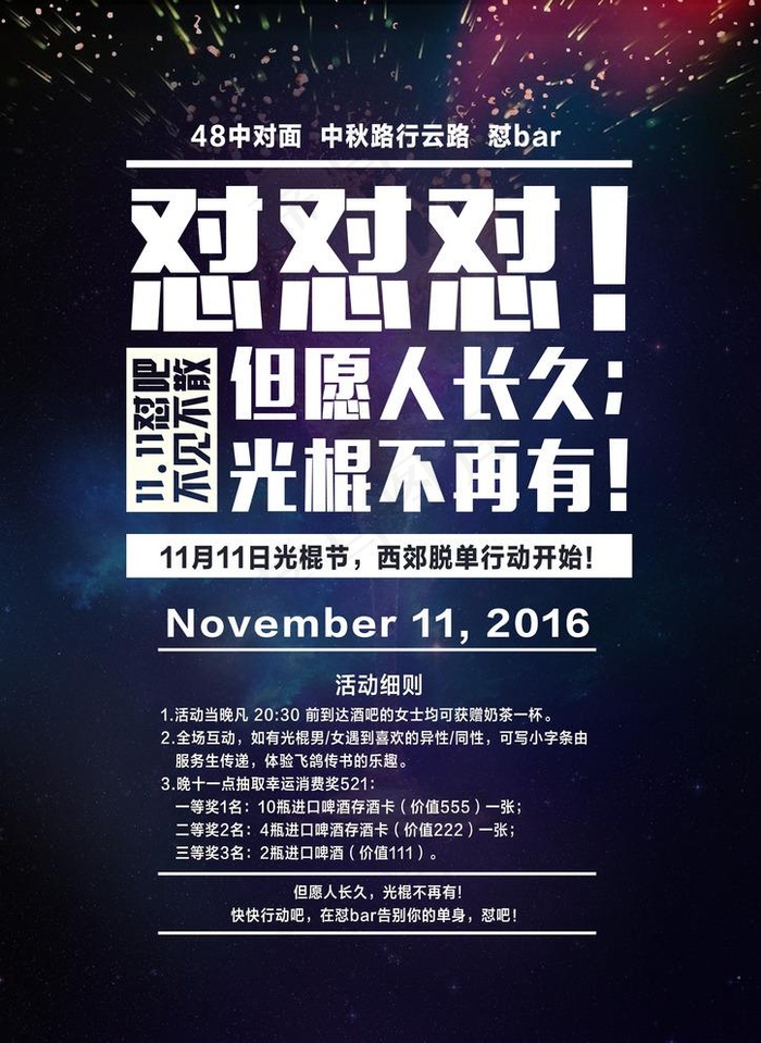 酒吧宣传单页图片(2480X3508(DPI:300))psd模版下载