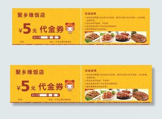 5元代金券图片
