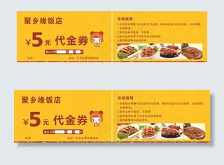5元代金券图片