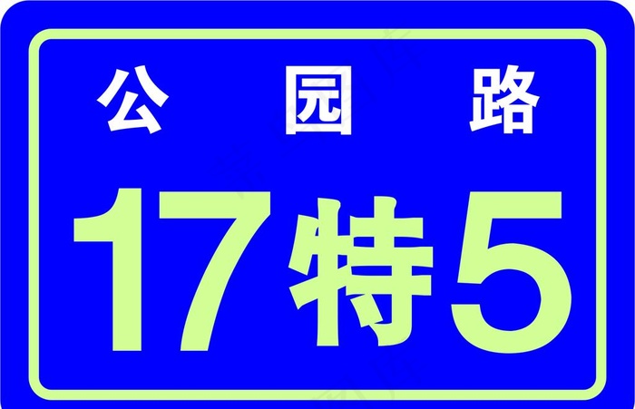门牌号图片