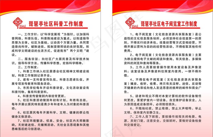 科普工作制度阅读室工作制度图片cdr矢量模版下载