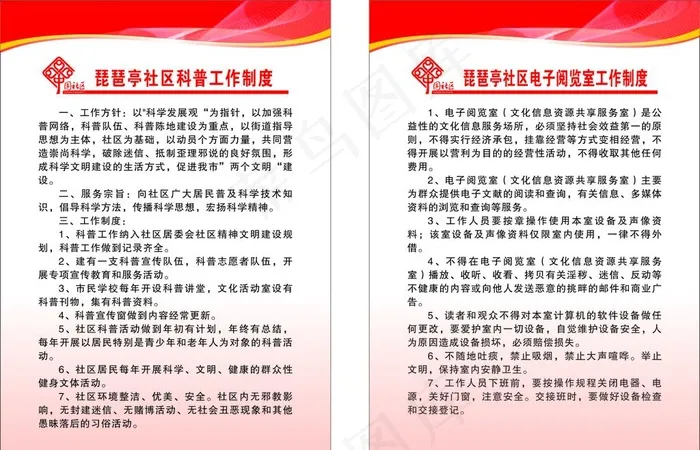 科普工作制度阅读室工作制度图片cdr矢量模版下载