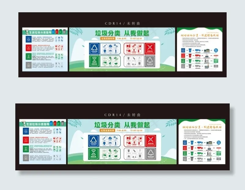 垃圾分类图片cdr矢量模版下载