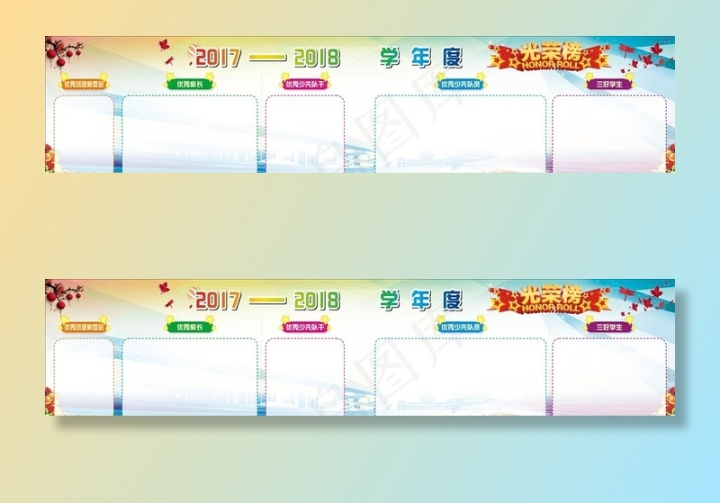 光荣榜图片cdr矢量模版下载